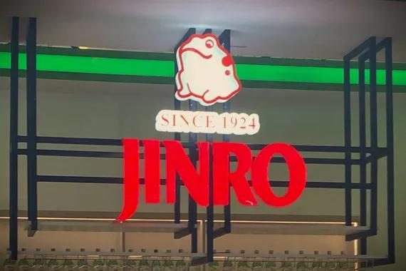 Jinro.